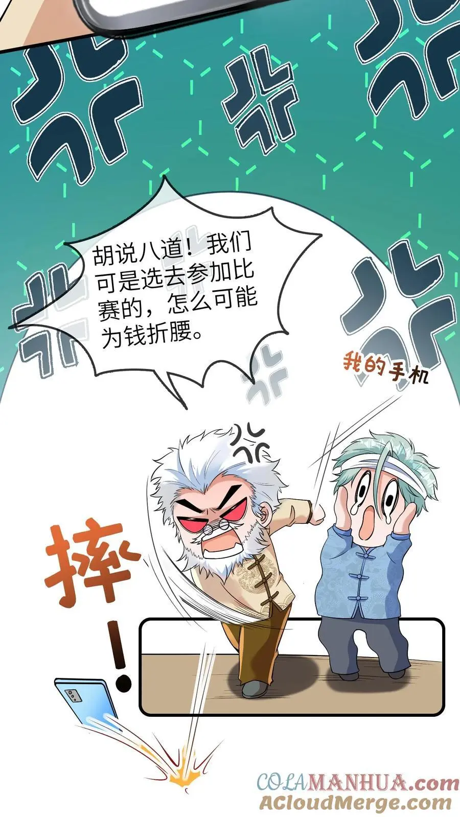 第151话 三哥的愤怒6