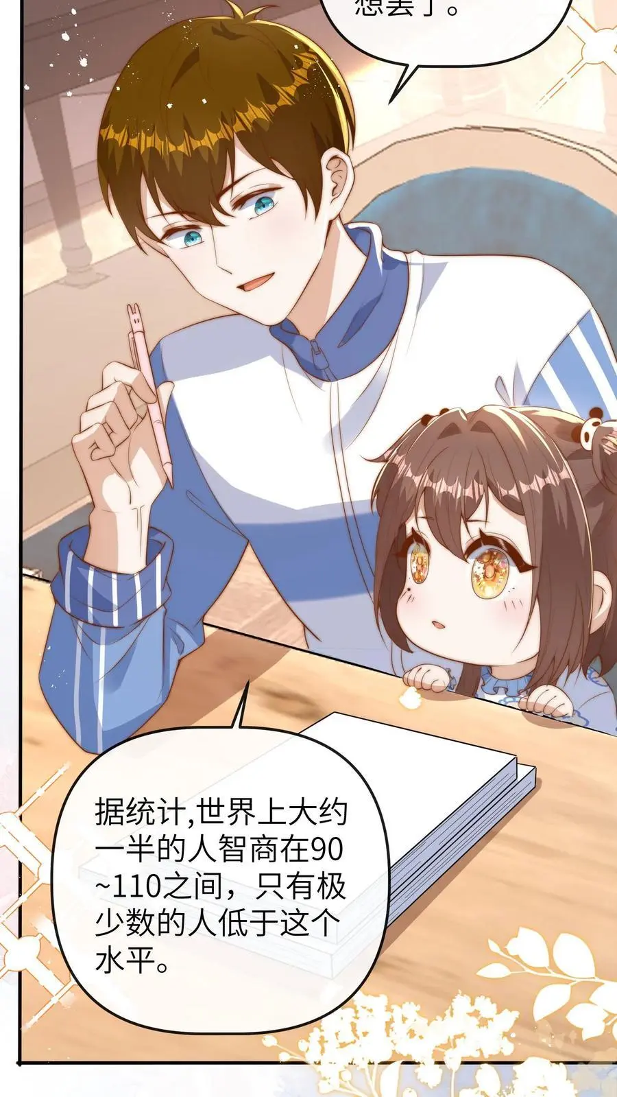 第94话 天才哥哥19