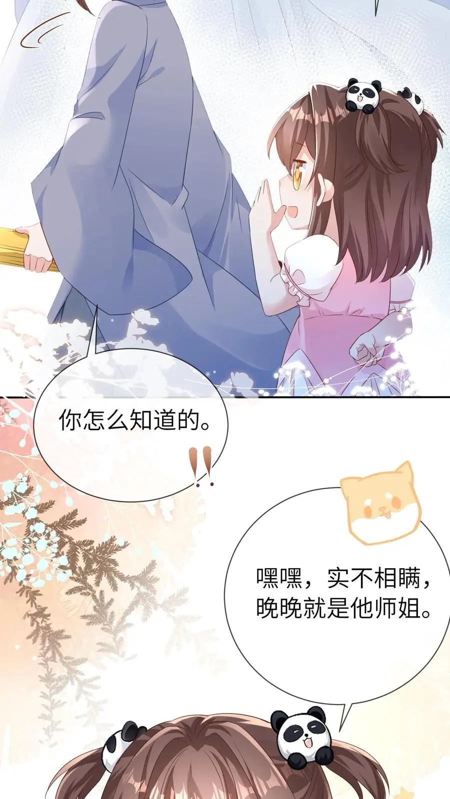 第12话 老师弟31