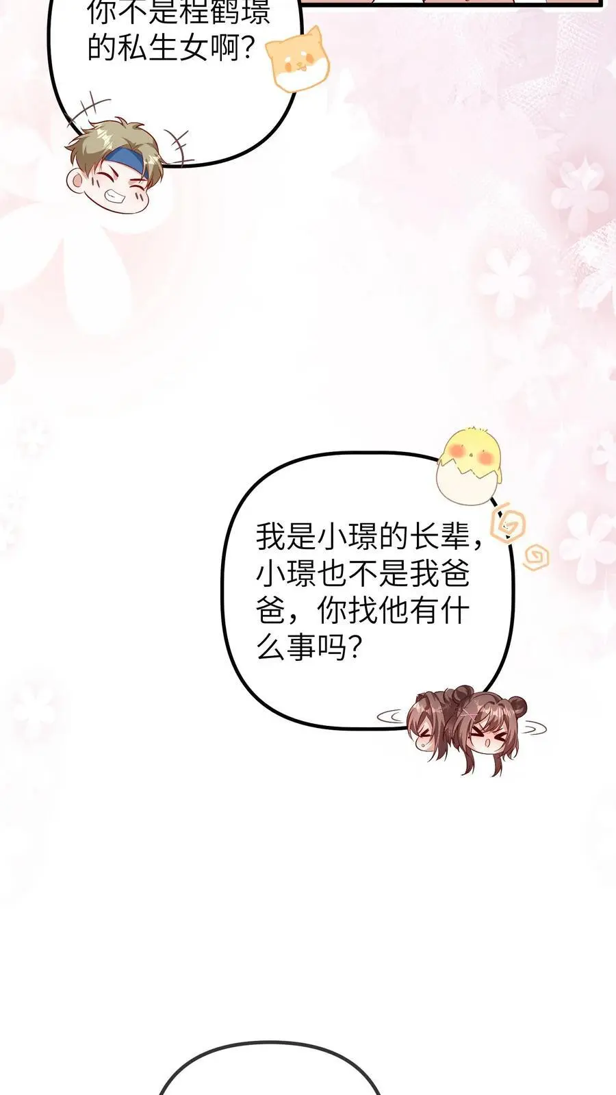 第90话 一百零七师弟21