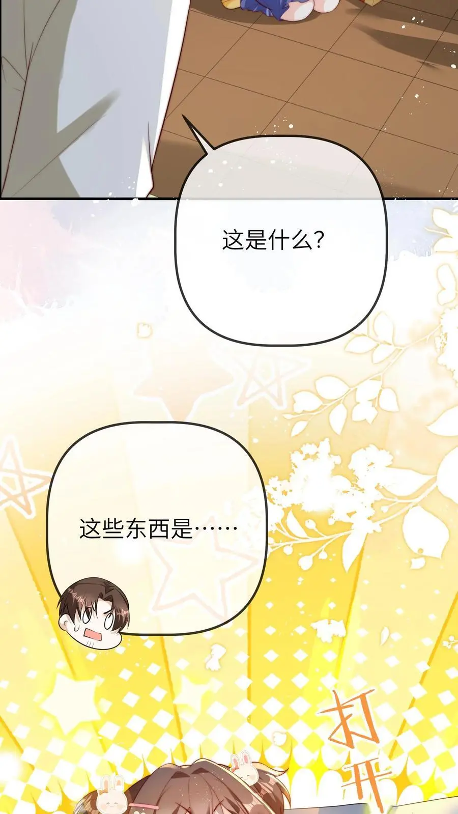 第98话 顶流男星的小癖好27