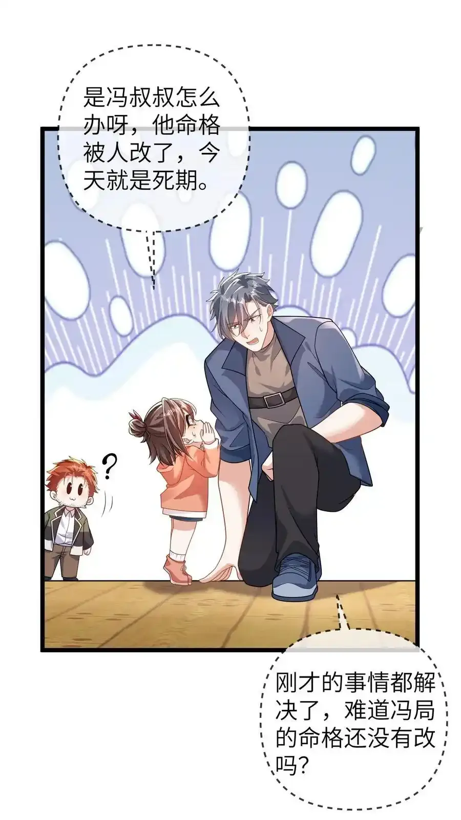 第193话 死相7