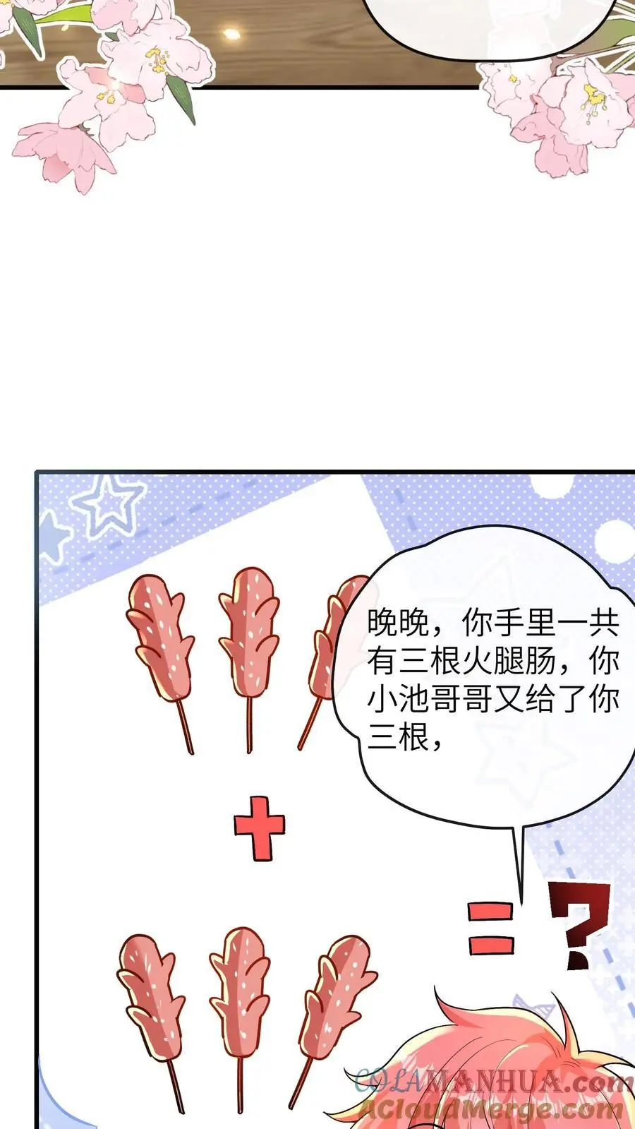 第139话 选秀18