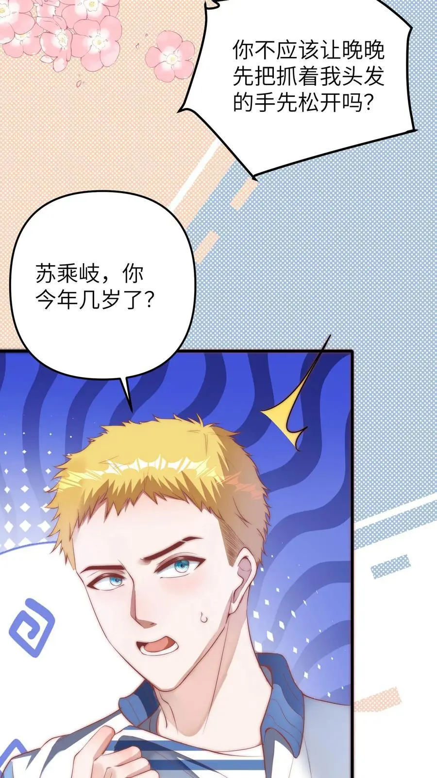 第85话 五哥长大了7