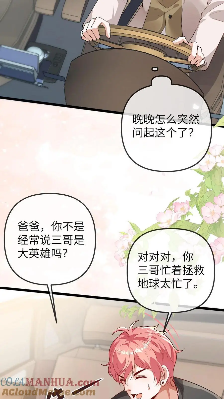 第106话 三哥不见了10