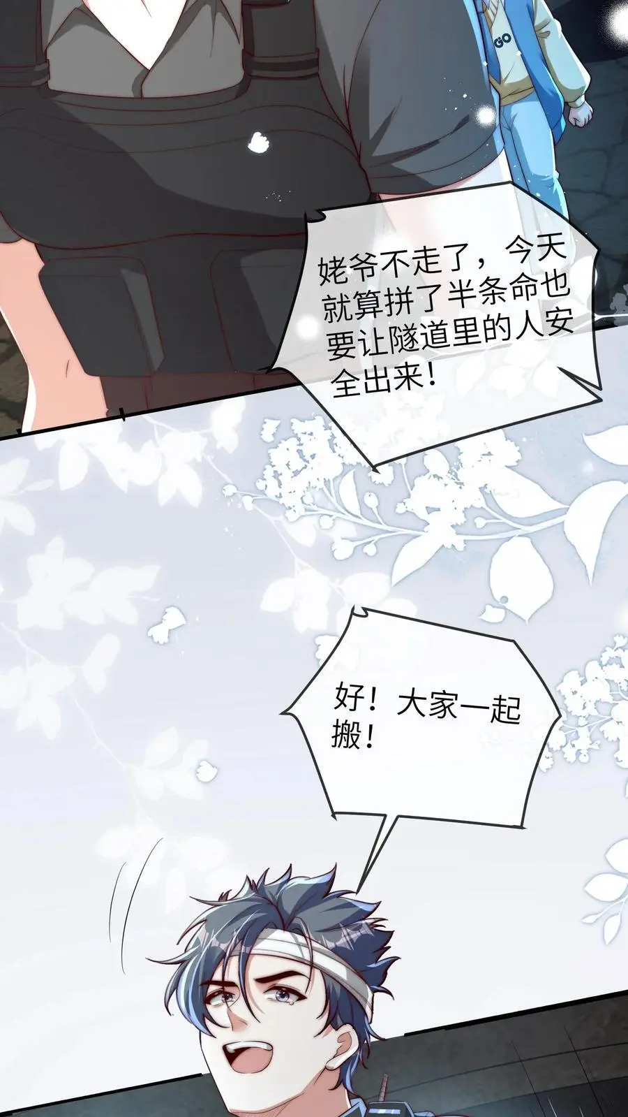 第135话 顾方池： 我是吉祥物17