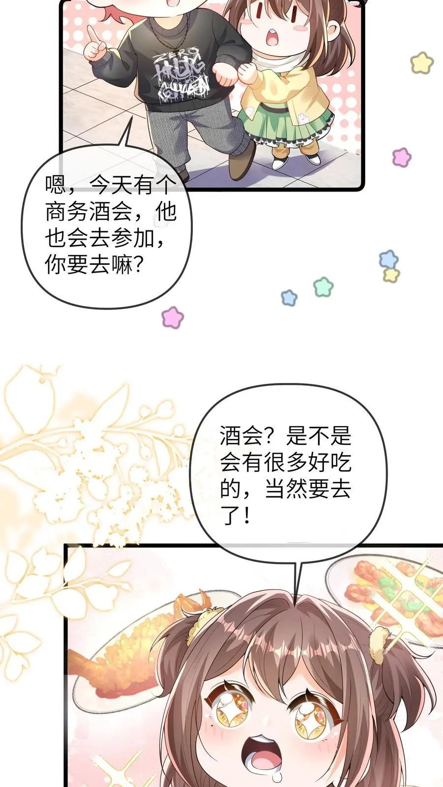 第173话 酒会15