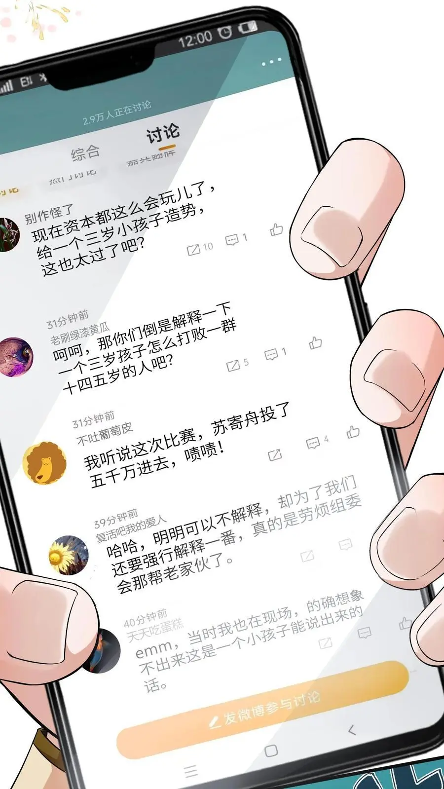 第151话 三哥的愤怒5
