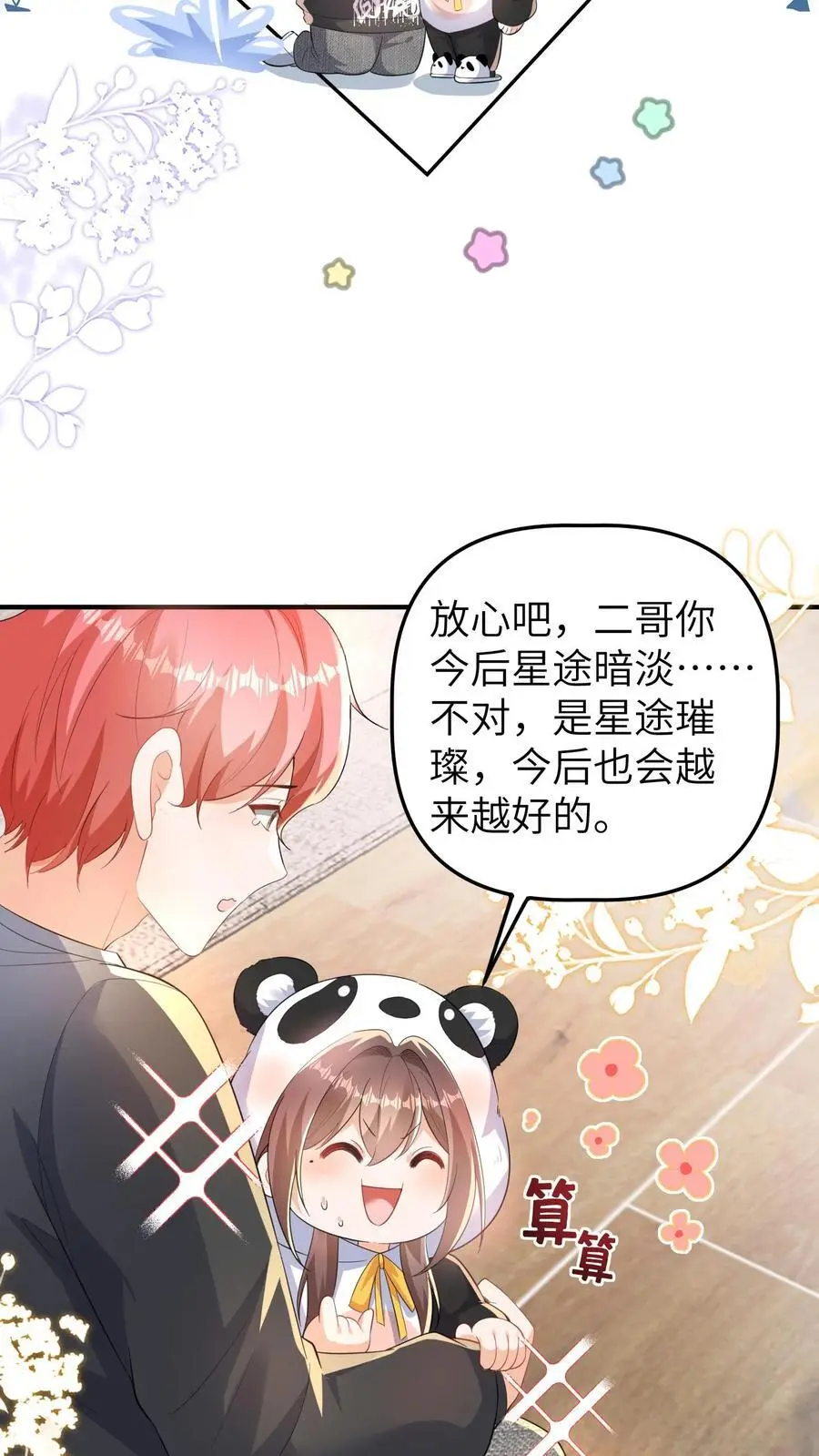 第171话 二哥，请从厨房里出去！17