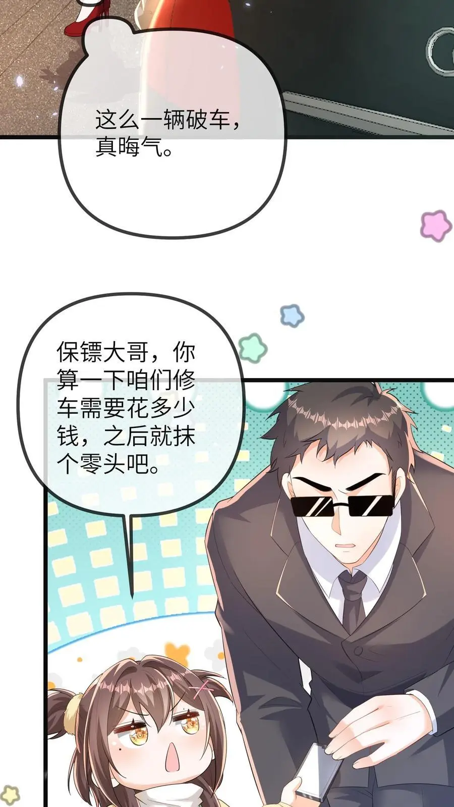 第165话 苏怼怼上线11