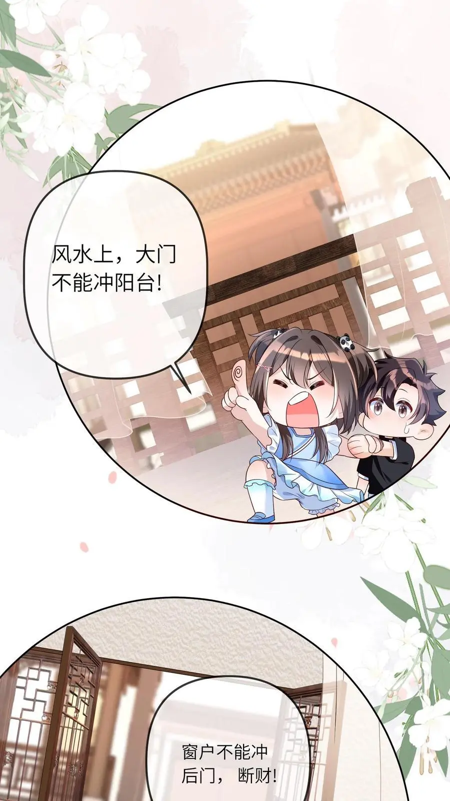 第29话 风水被改27