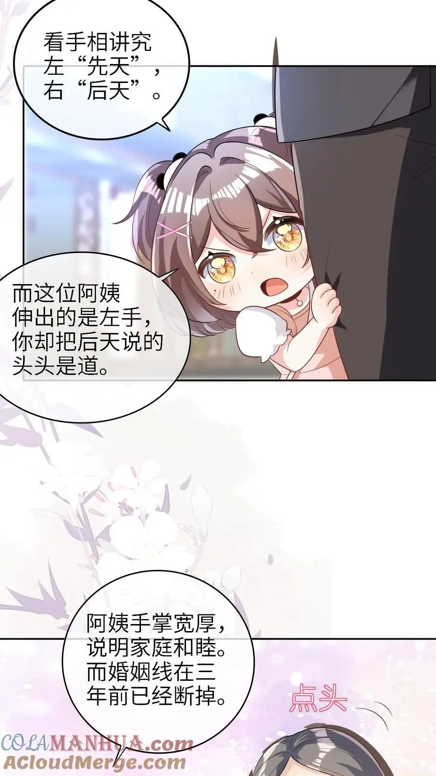 第11话 算命20