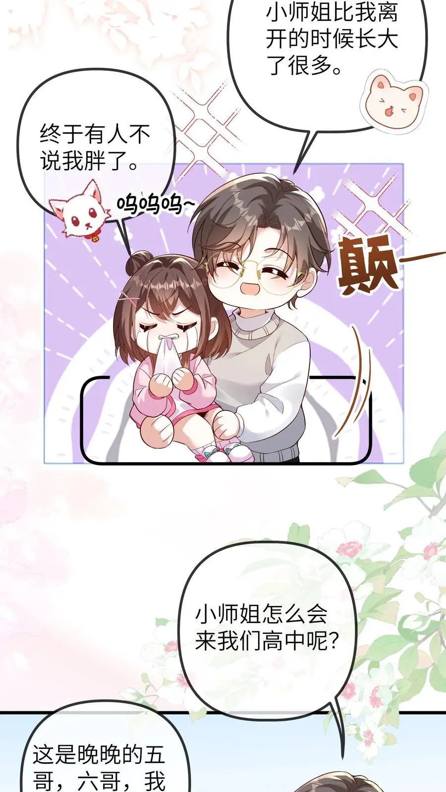 第90话 一百零七师弟13