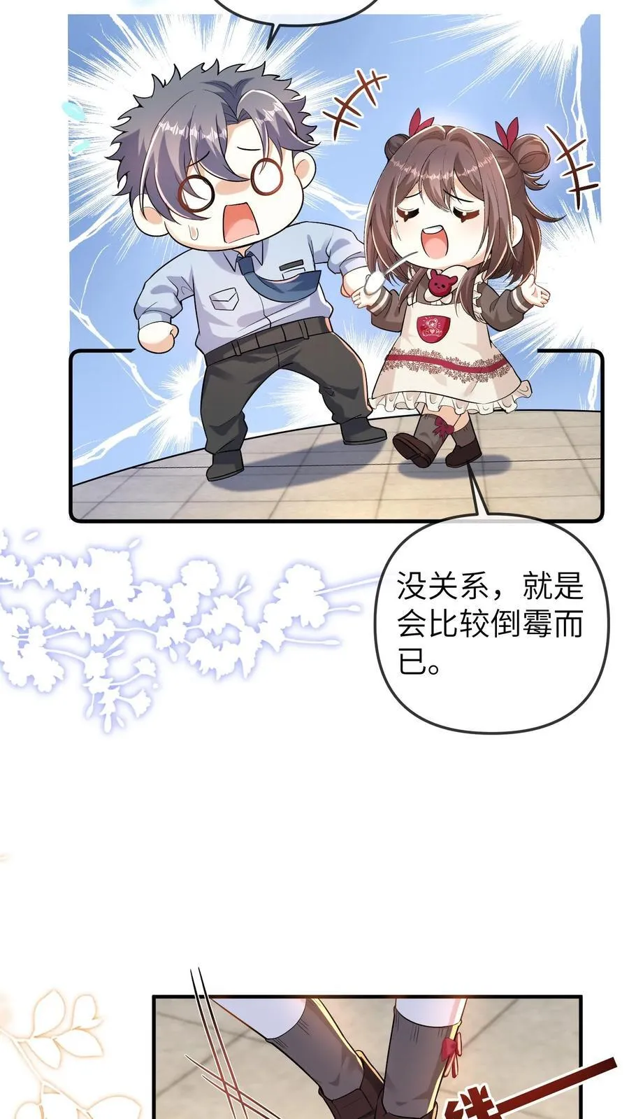 第182话 晚晚逆天而行7
