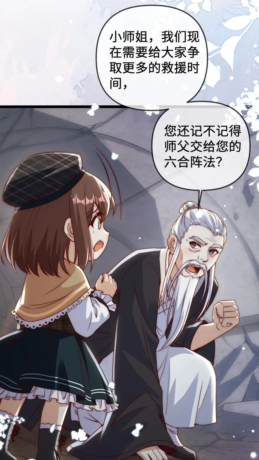 第138话 塌陷13