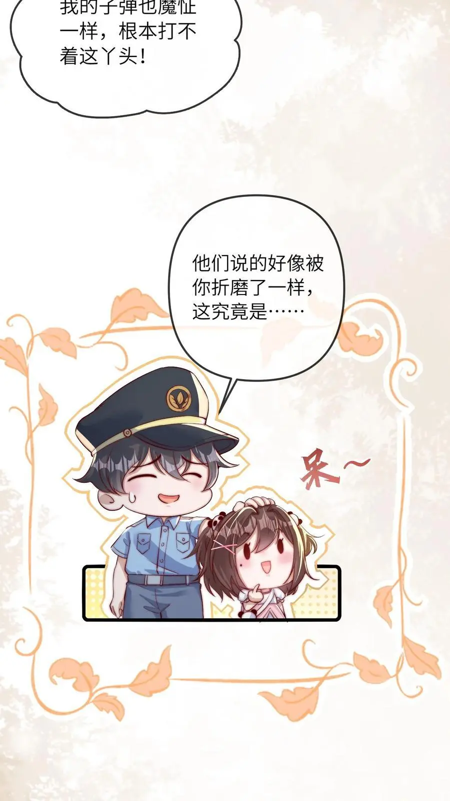 第19话 我是自愿哒21