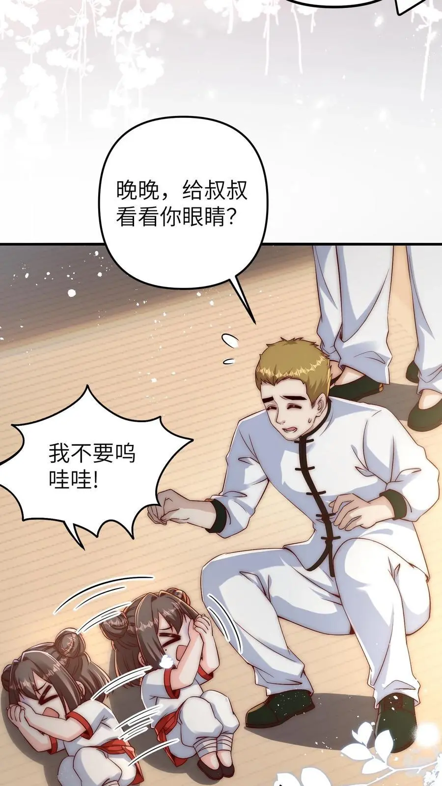 第130话 晚晚又被打7