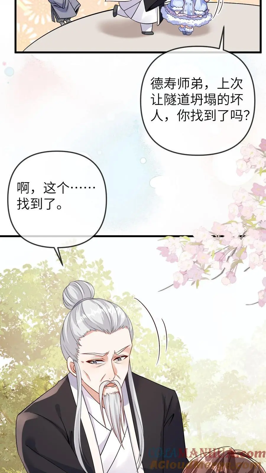 第177话 坐镇天师会14