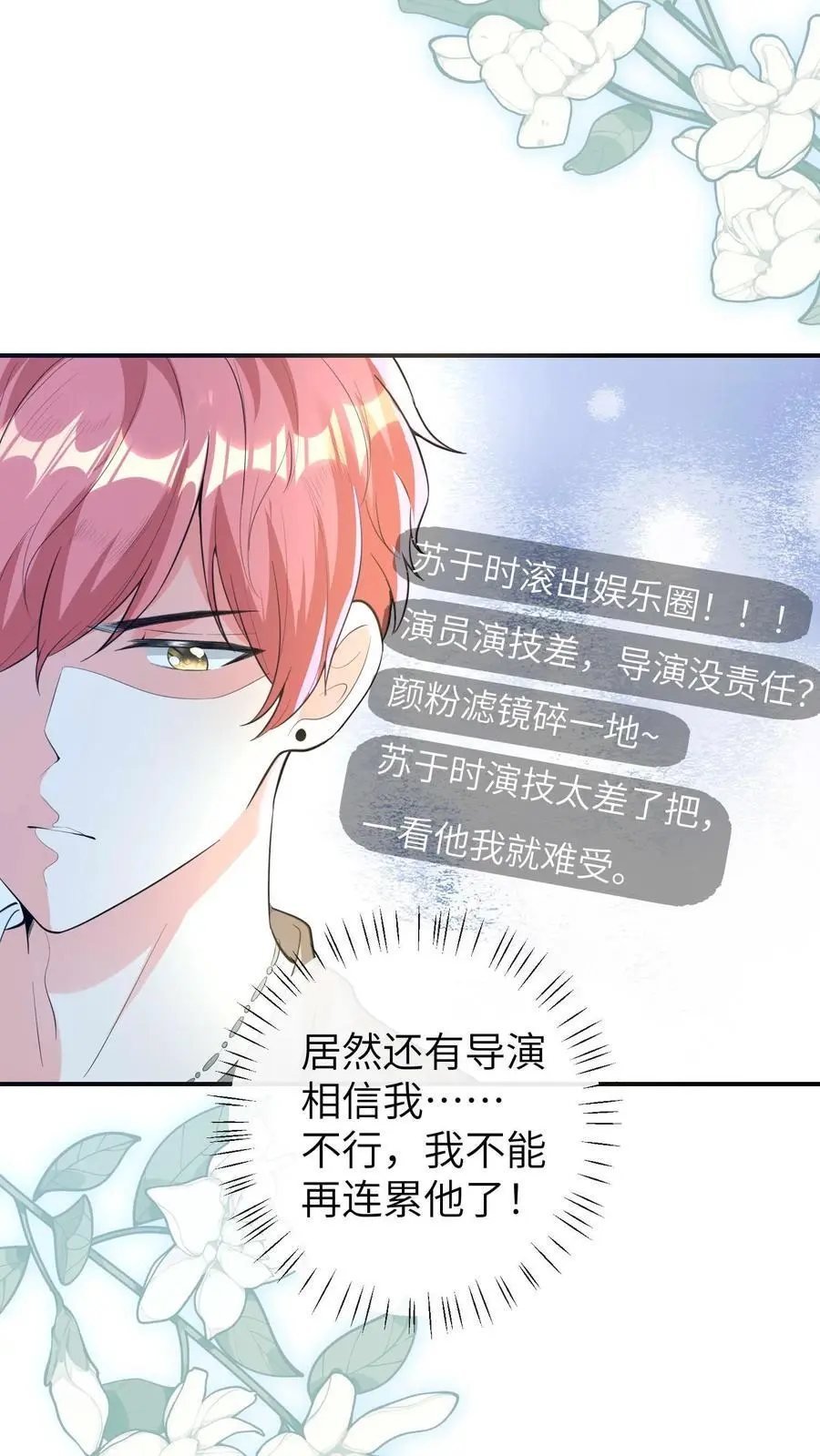 第61话 人设崩塌11