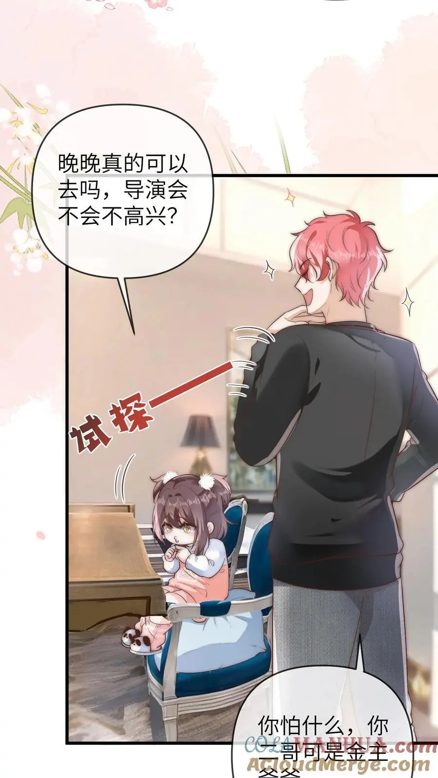 第140话 苏于时是导师2
