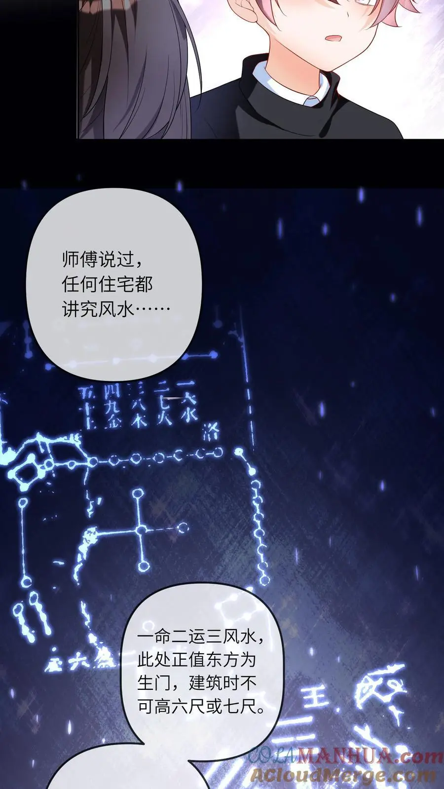 第29话 风水被改16
