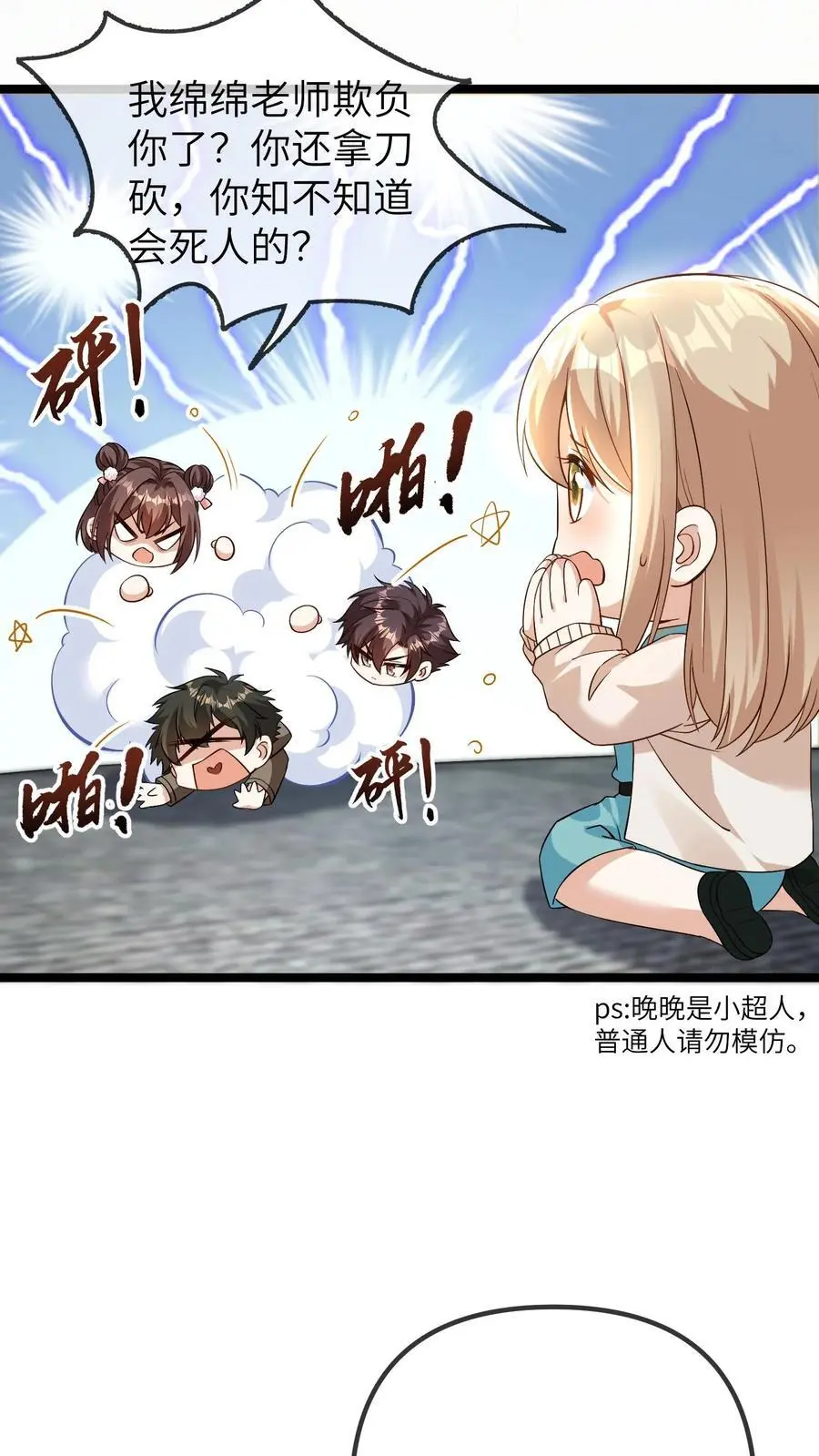 第159话 你们为什么会来办公室7