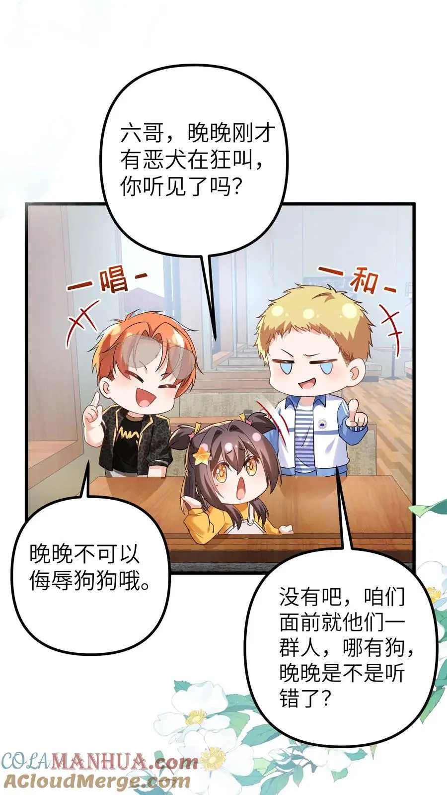 第86话 小安哥哥14