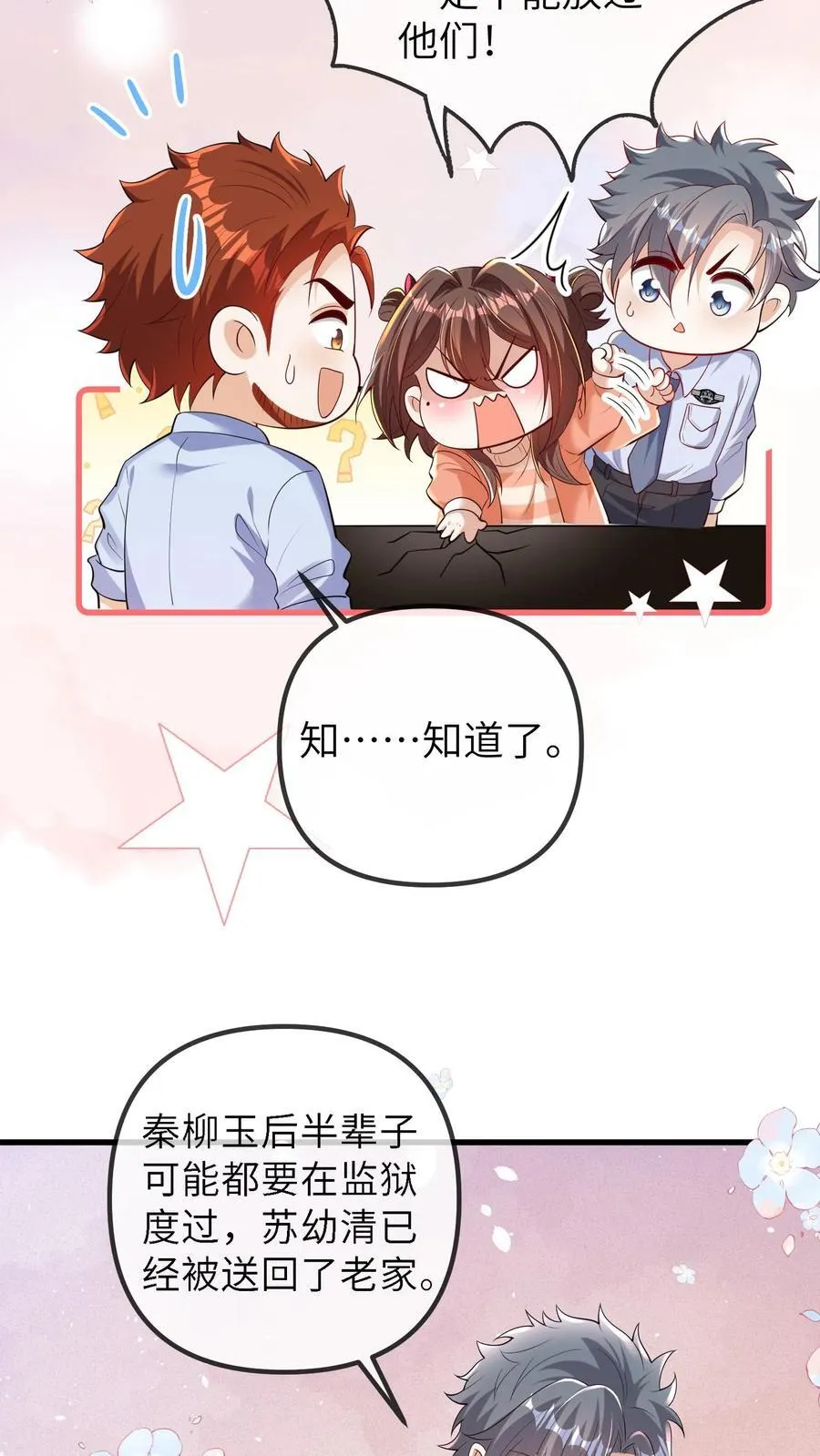 第194话 可能出事了7