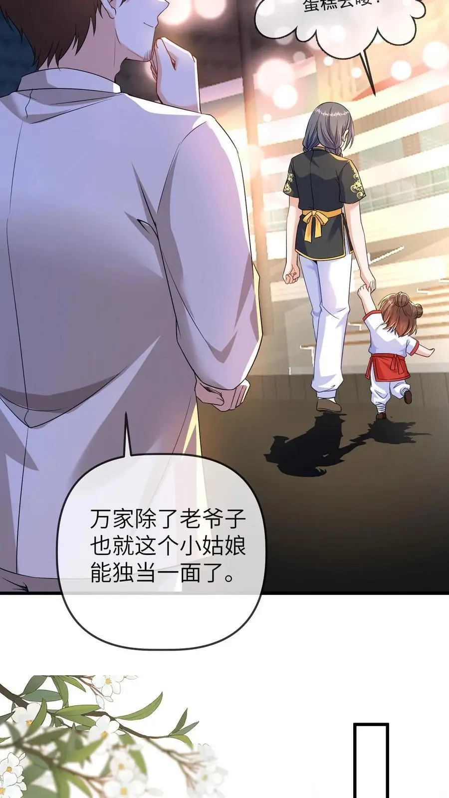 第144话 这孩子是我小师姐13