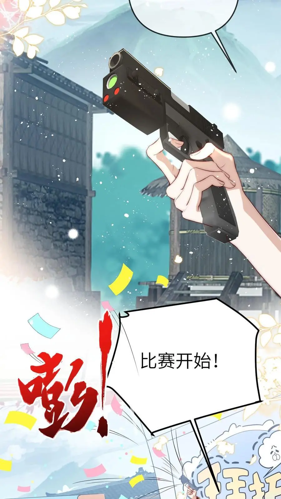 第59话 晚晚快回来！21