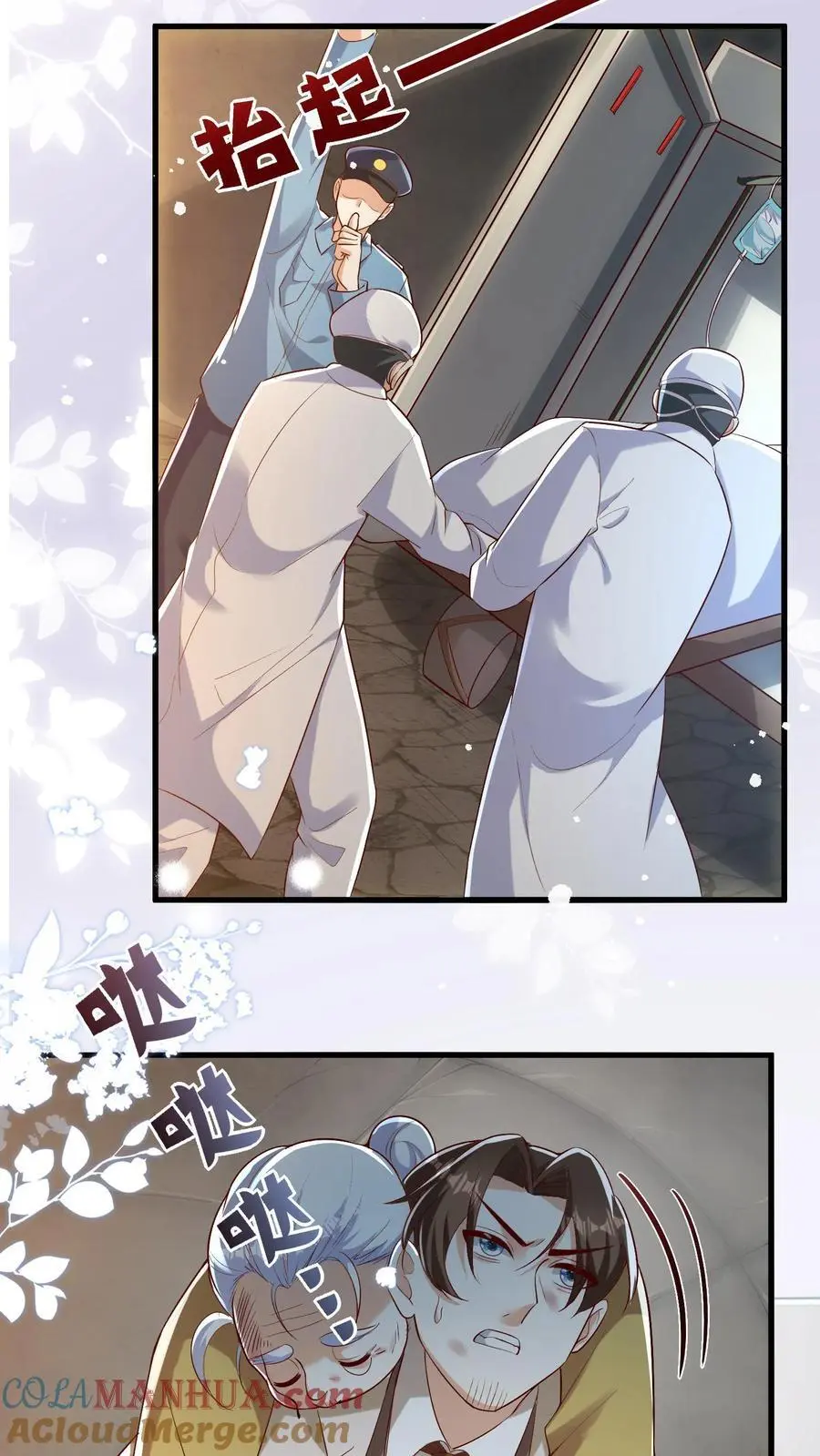 第138话 塌陷24