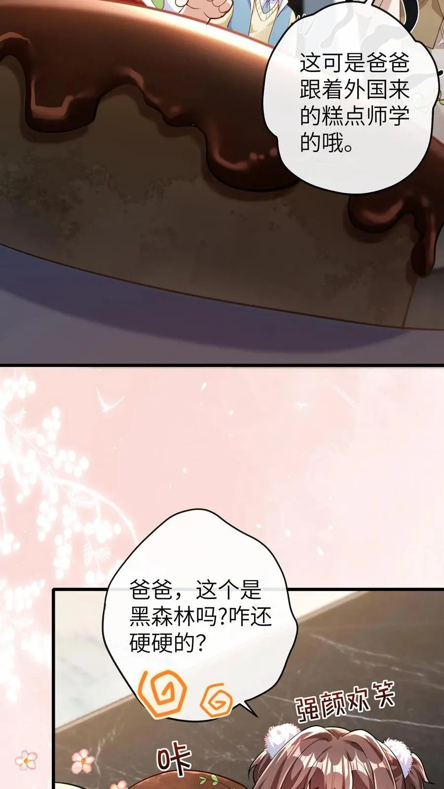 第145话 我爸爸把小池哥哥毒死了25