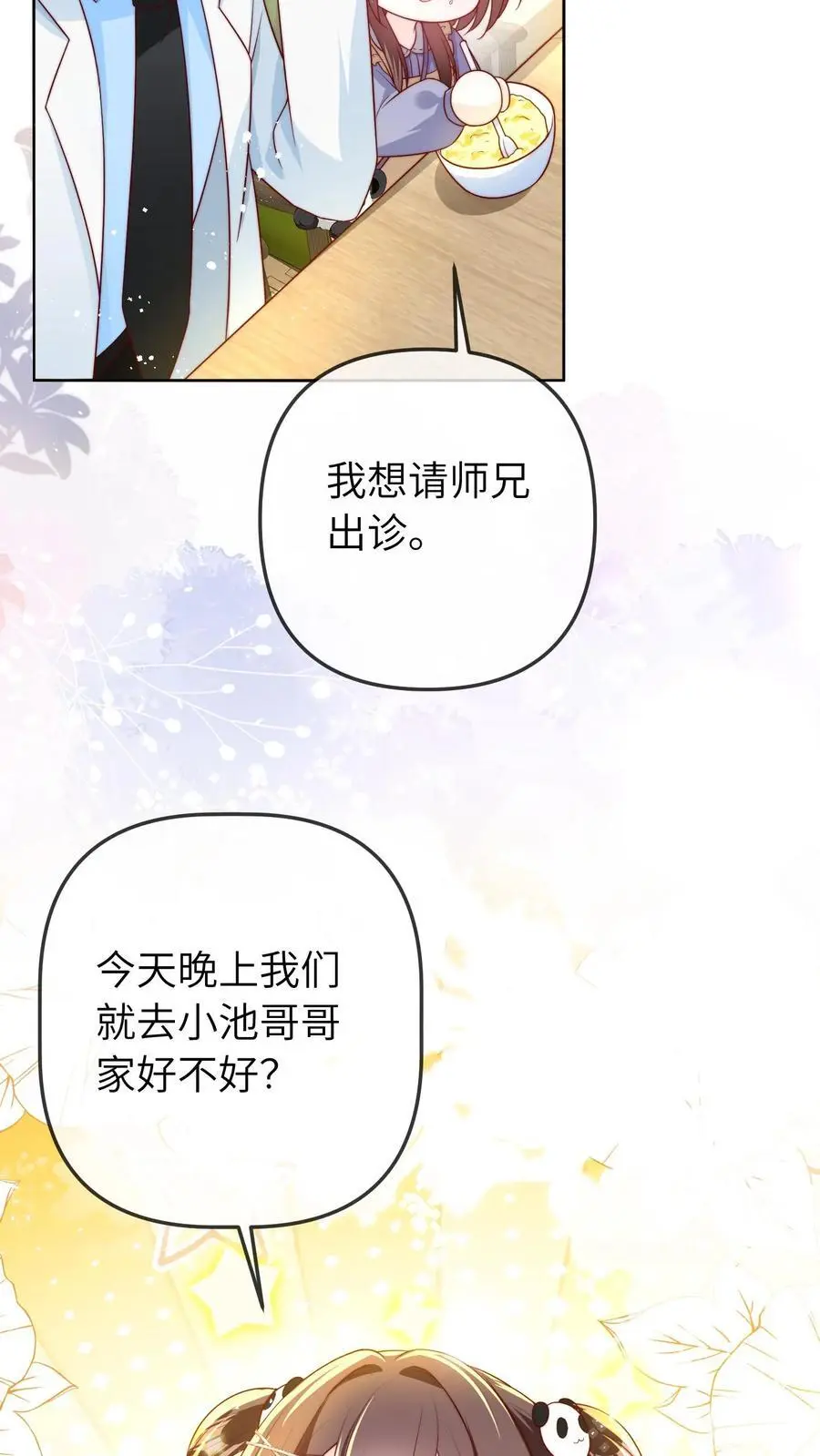 第42话 许一白33