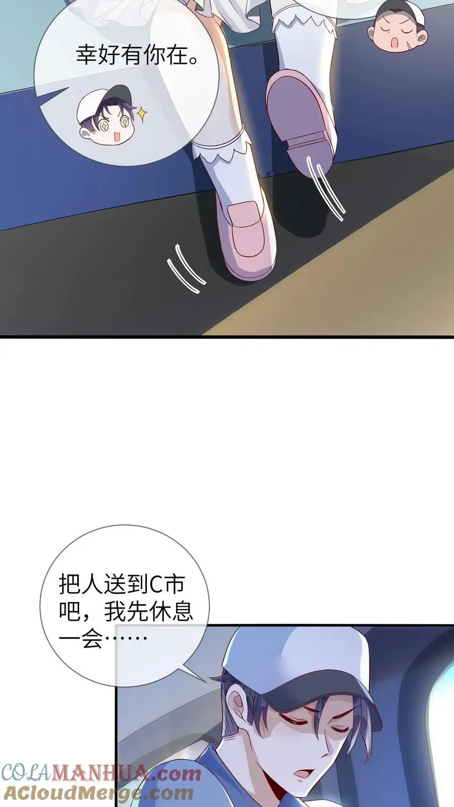 第17话 绑匪：我绑了一个小祖宗12