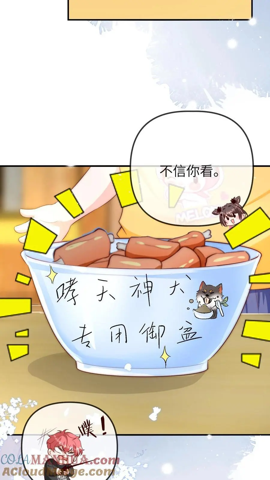 第98话 顶流男星的小癖好16