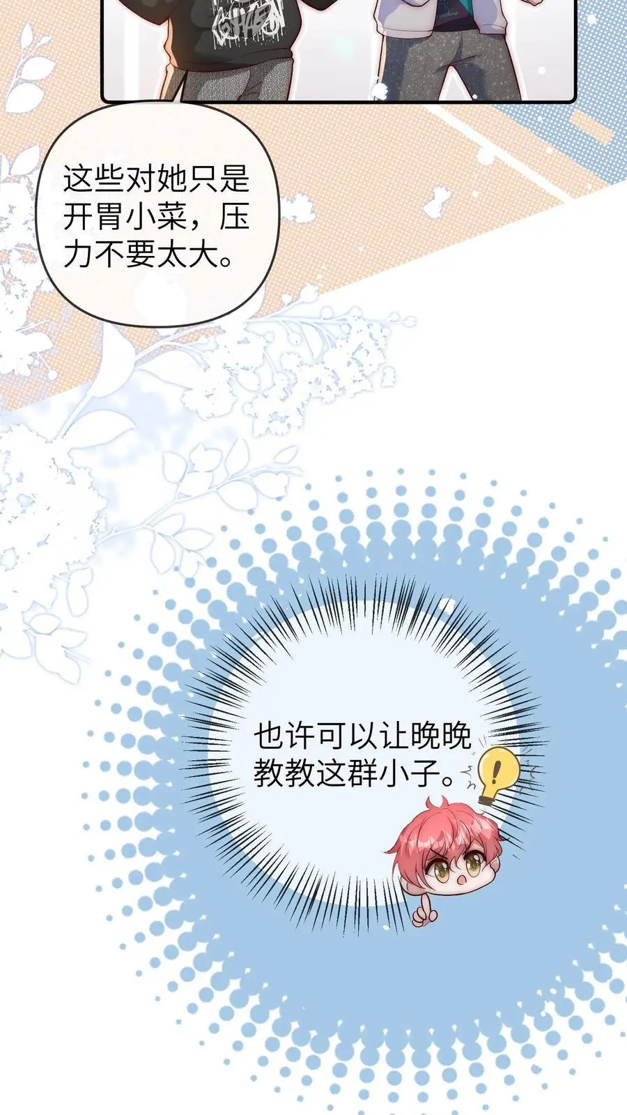 第141话 晚晚来教你们跳舞呀17