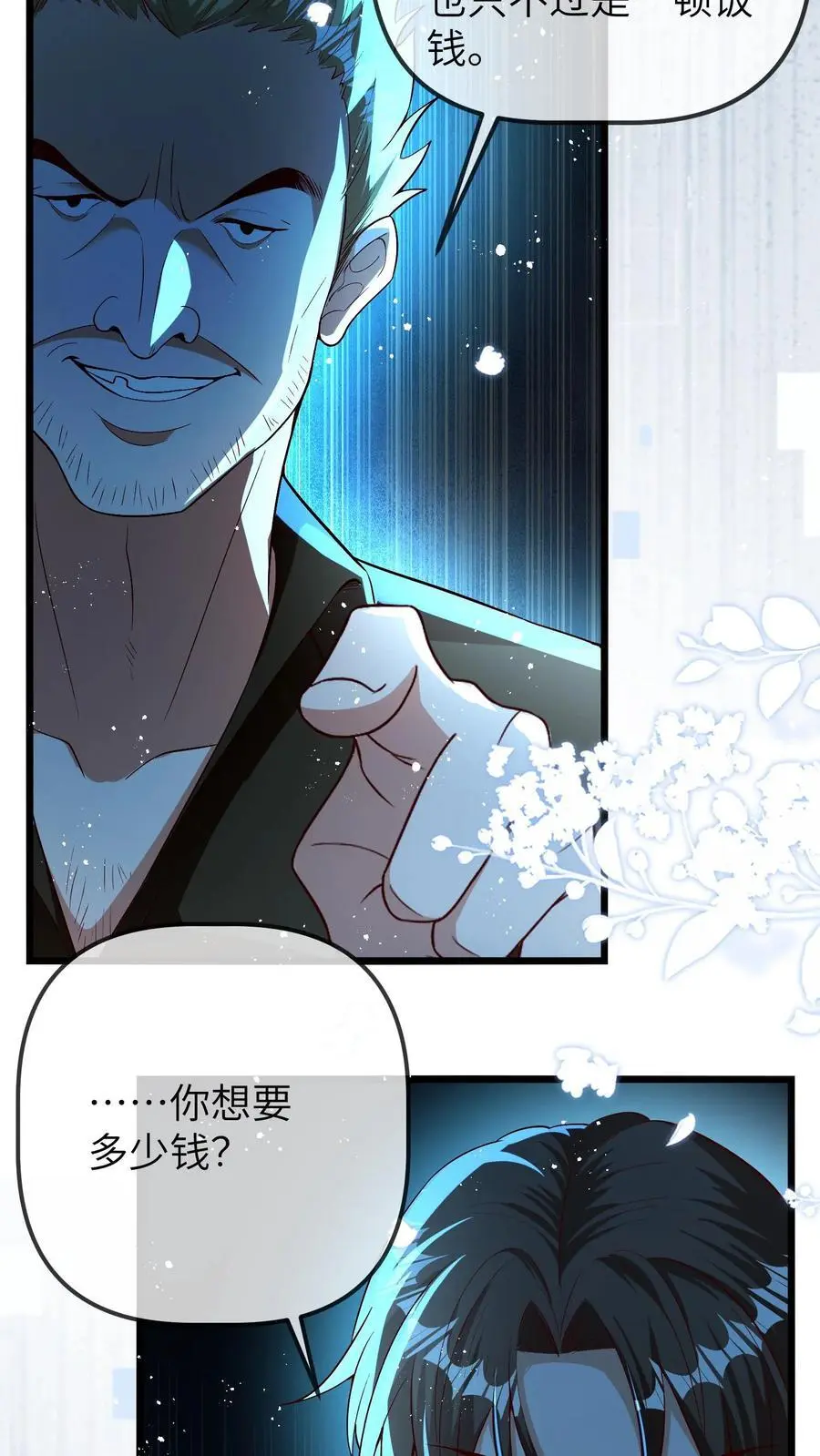 第105话 晚晚不欠任何人11