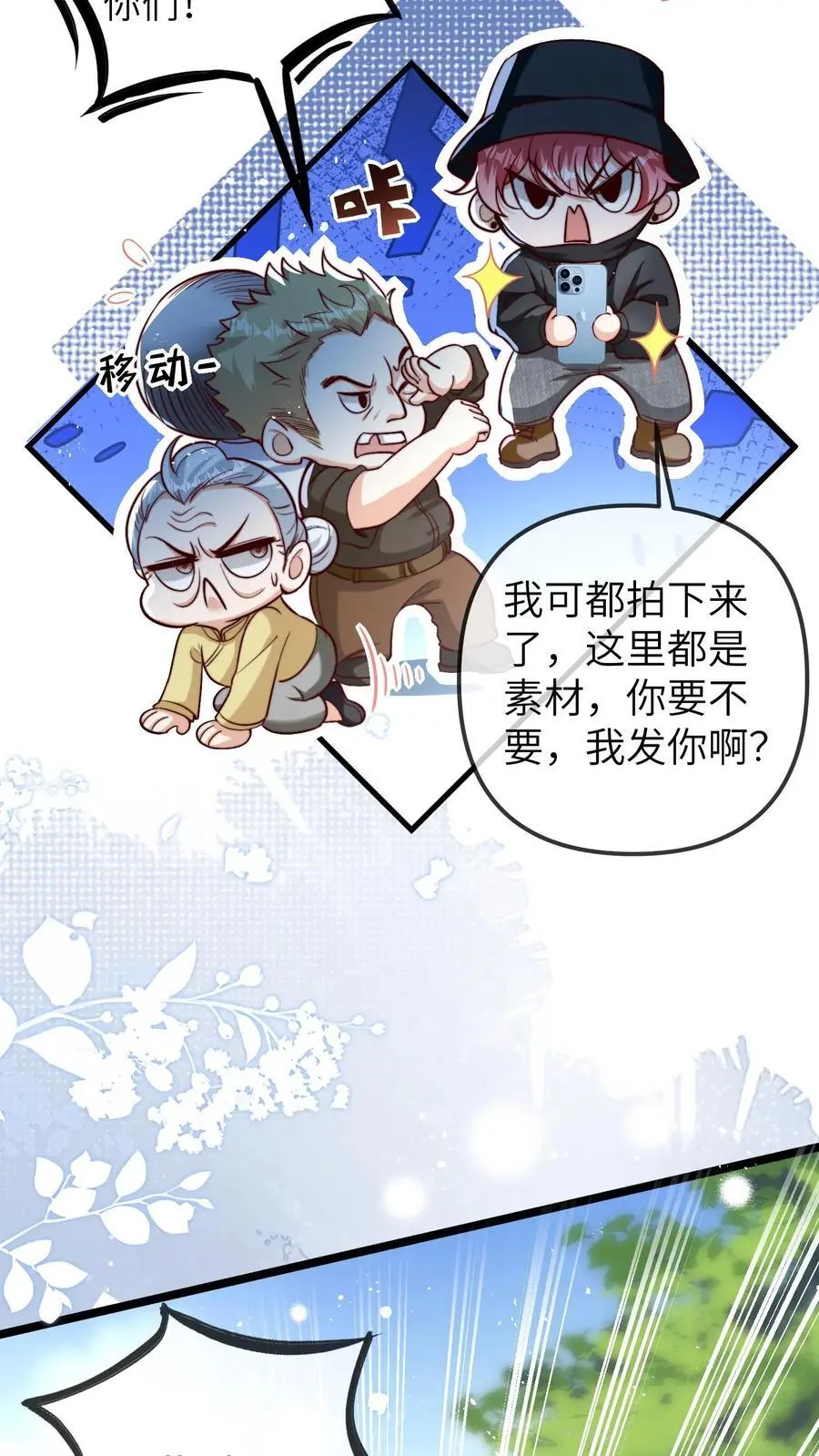 第105话 晚晚不欠任何人19