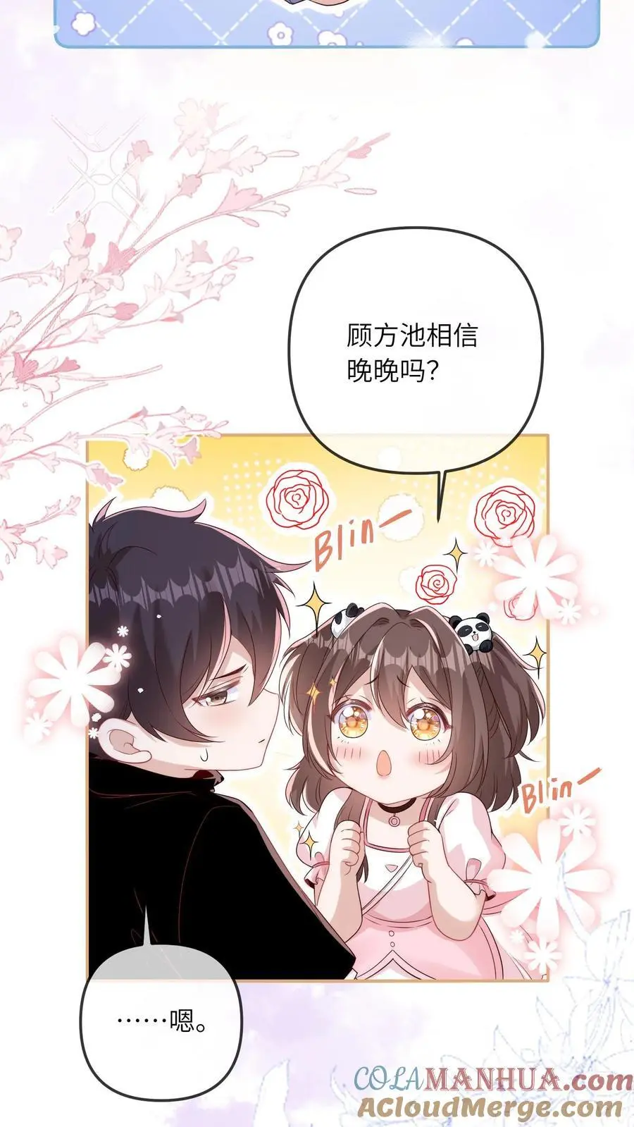 第21话 认干爹2