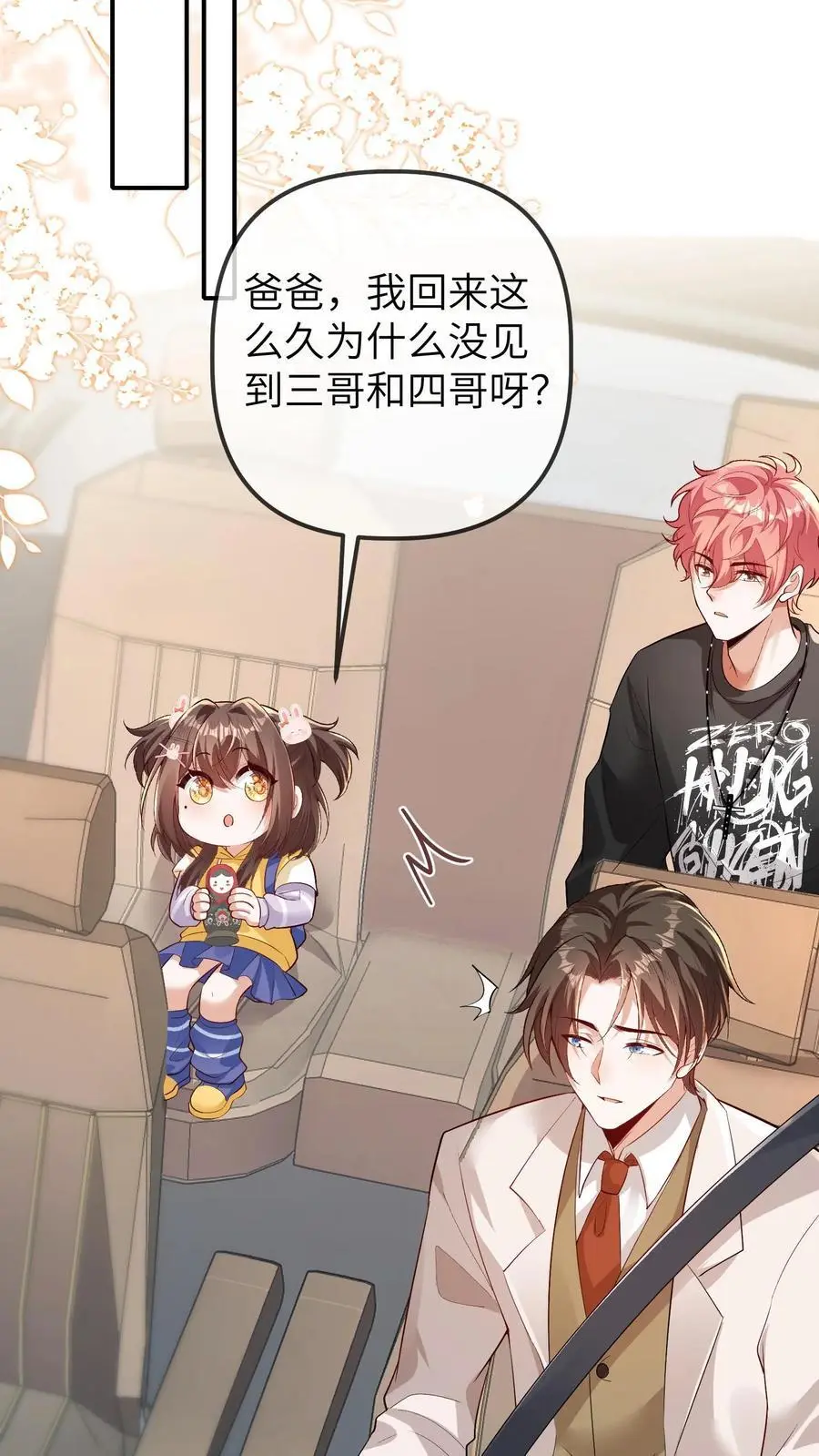 第106话 三哥不见了9