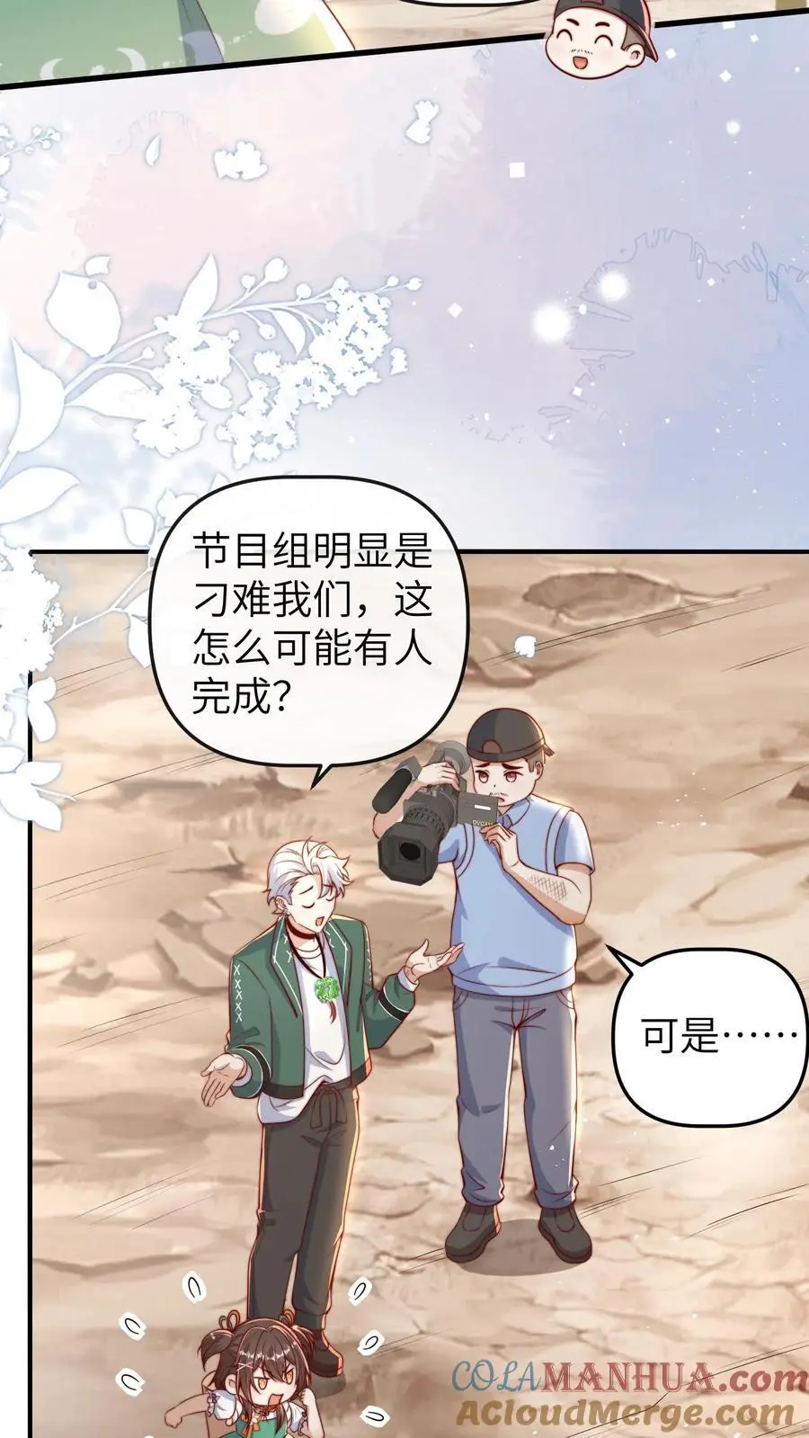 第67话 迷失山林4