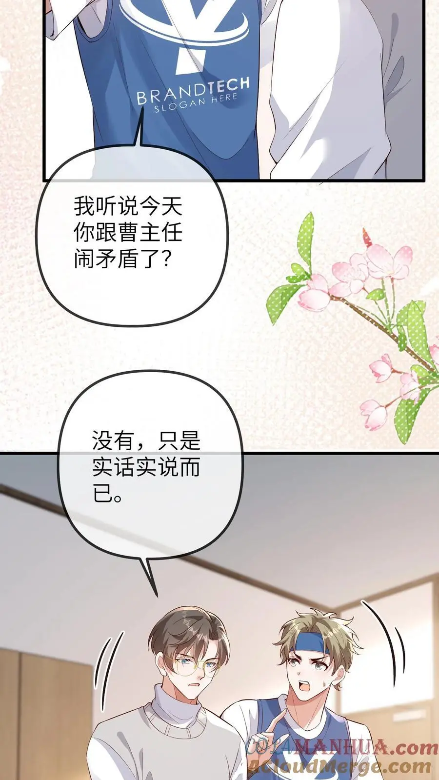 第90话 一百零七师弟24