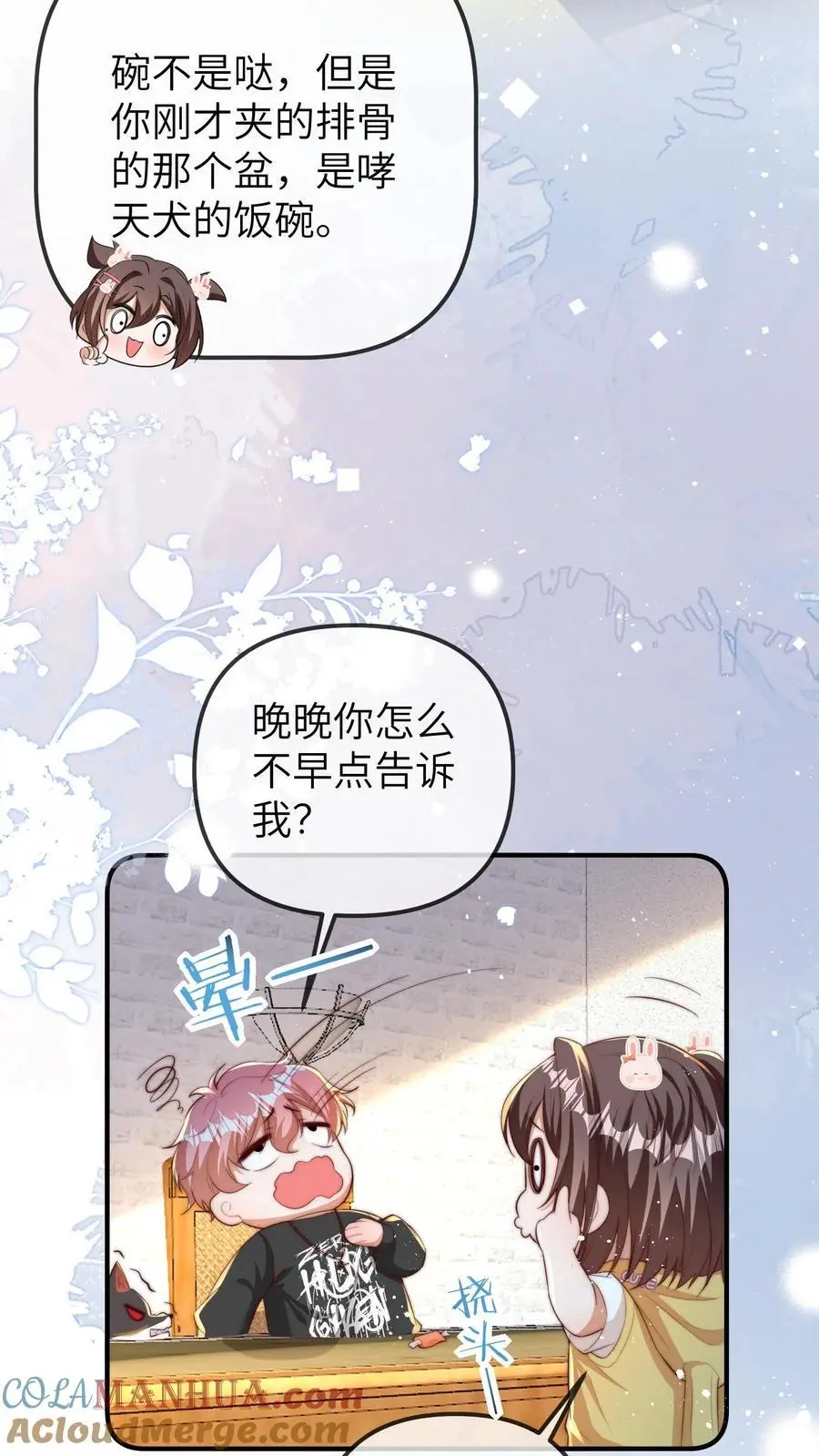 第98话 顶流男星的小癖好14