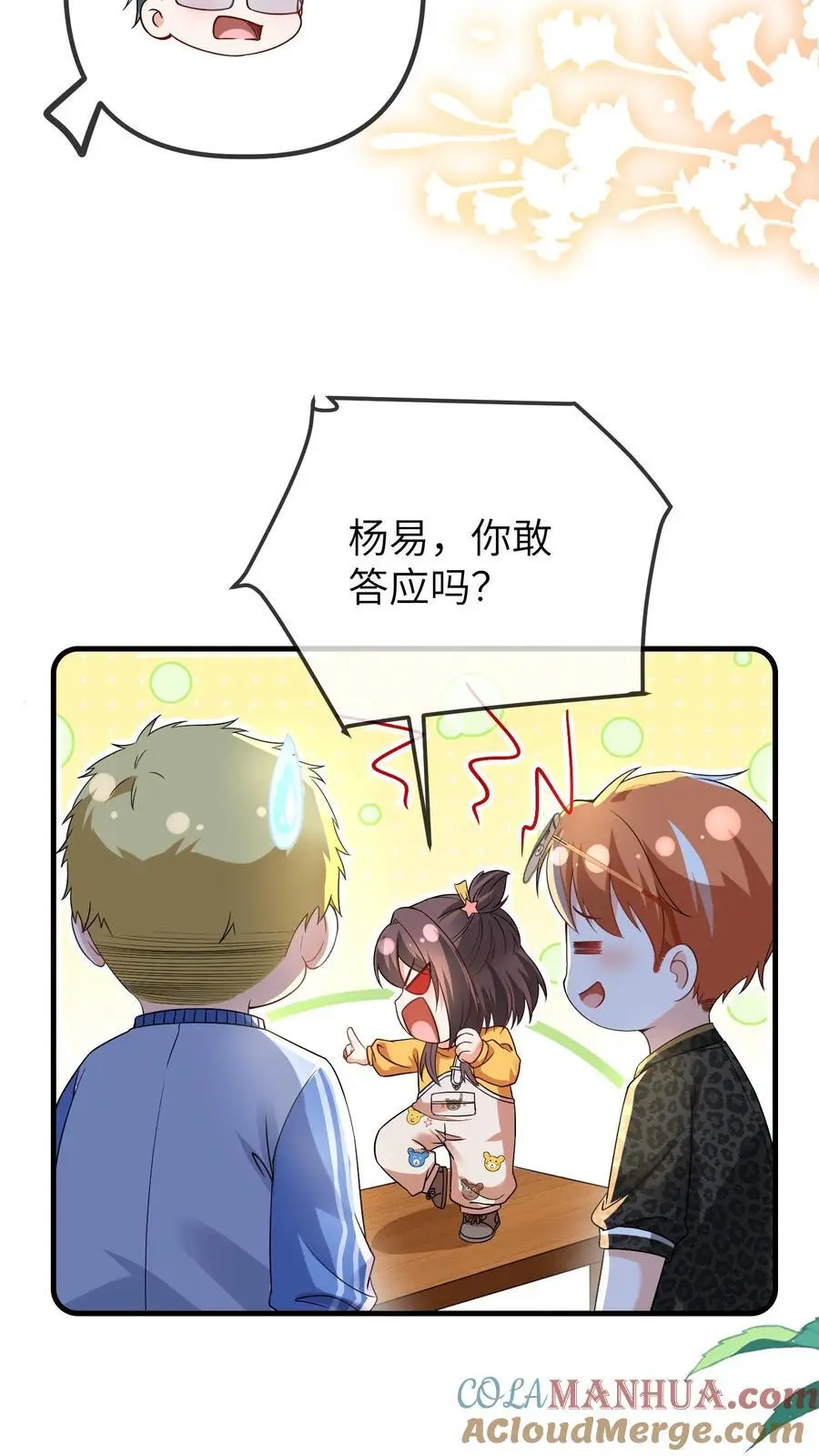 第86话 小安哥哥20