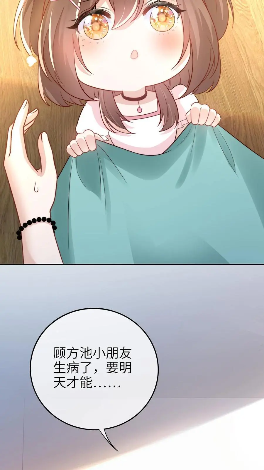 第15话 晚晚可以帮你哦19