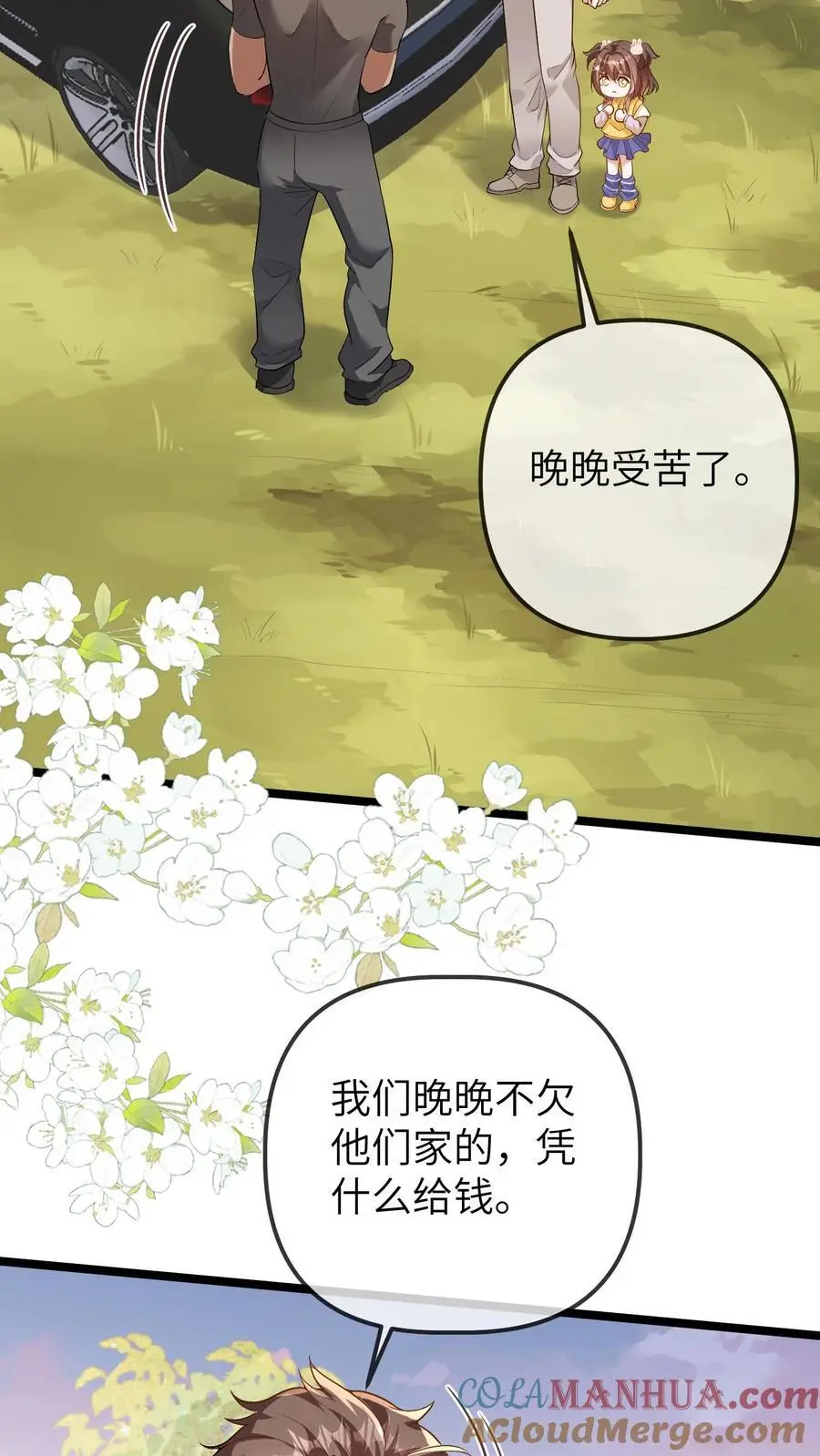 第106话 三哥不见了2