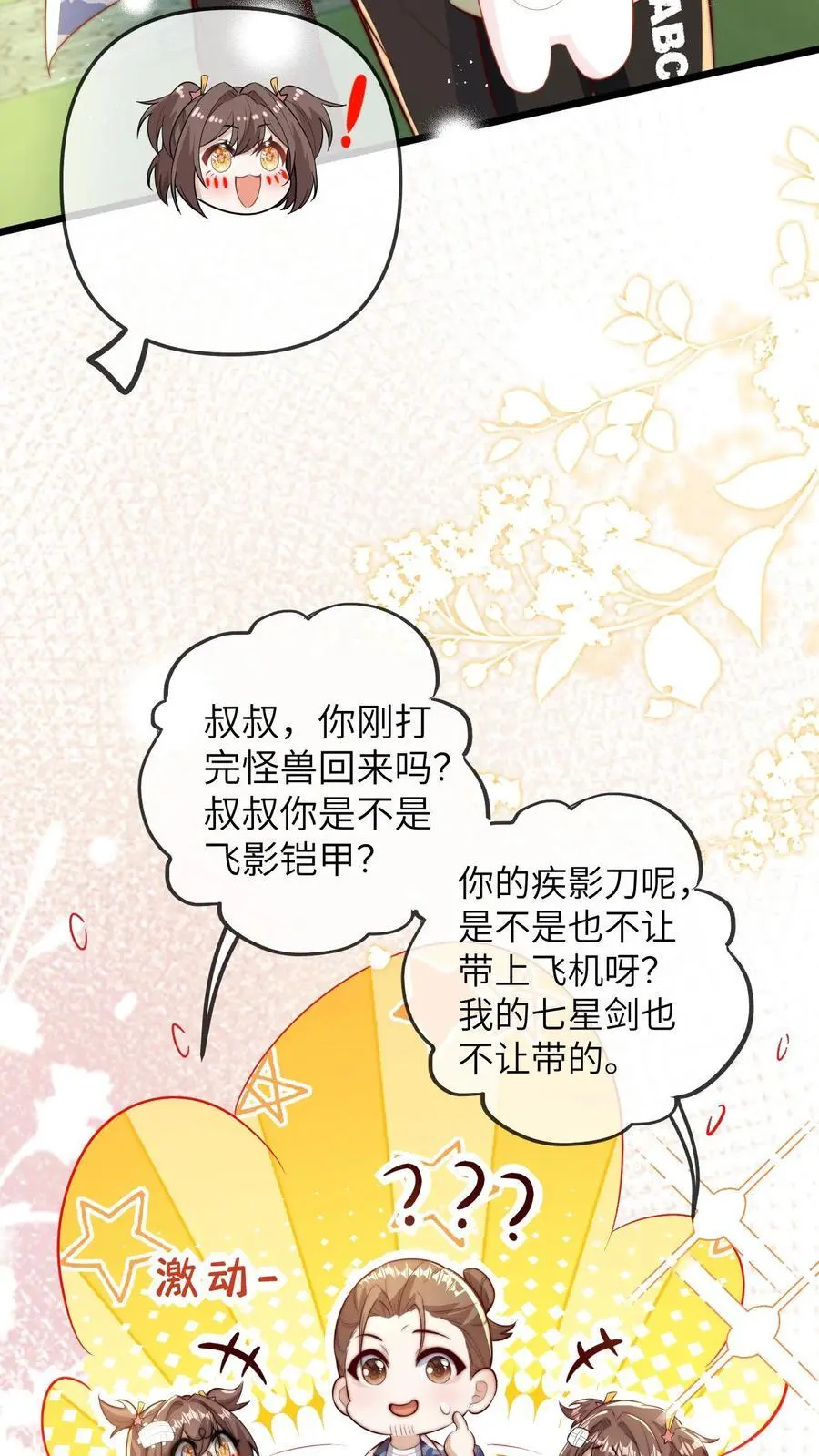 第71话 我恋爱了，我塌房了13