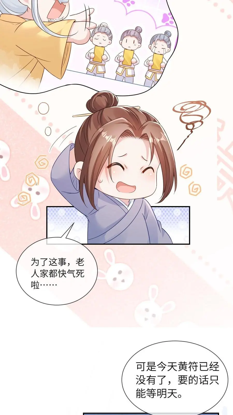 第12话 老师弟15