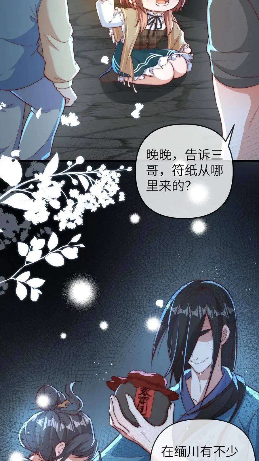 第135话 顾方池： 我是吉祥物9