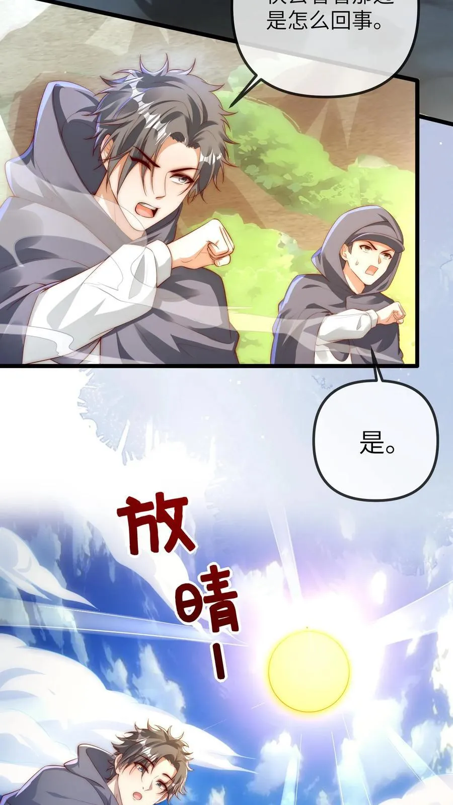 第211话 龙脉阵眼25
